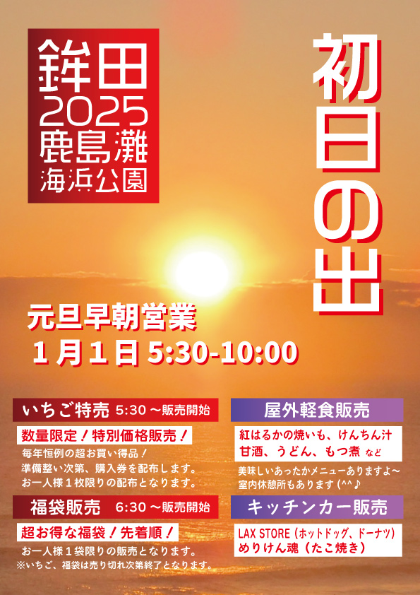 2025年1月1日初日の出