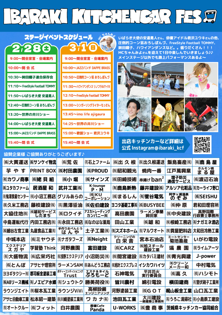 いばらきキッチンカーフェス2026ポスター裏面
